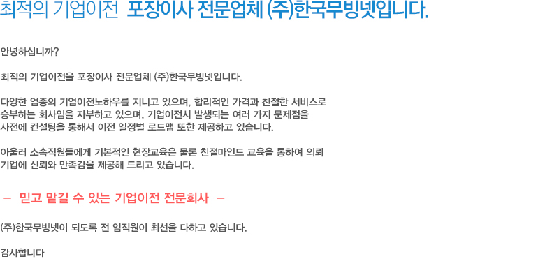 최고를 지향하기 보다는 누구나 신뢰할 수 있는 기업으로 도약하는 기업